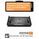 Крепление держатель для видеорегистратора 70mai Dash Cam A800 / A800S / A800S-1 черный